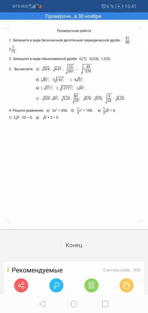 Самостоятельная работапо алгебре , за решение и ответ