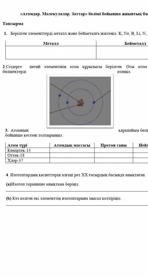 химия бжб 7 класс отниш​