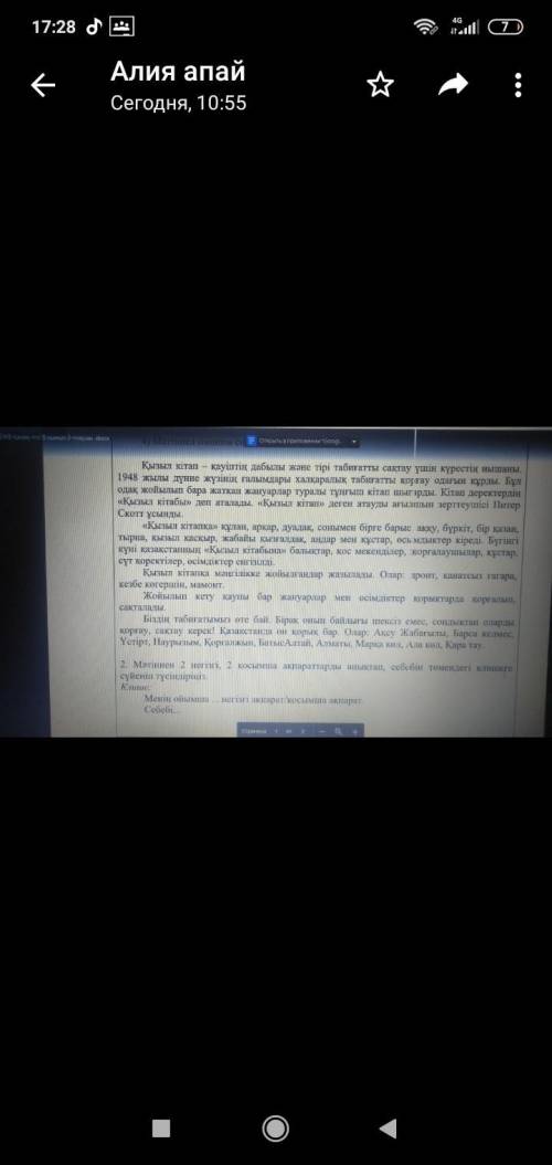 2 мәтінен 2 негізгі 2 қосымша ақпаратты анықтап себебін төмендегін клишеге сүйініп түсіндірініз