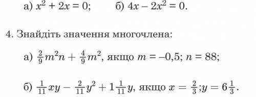 7 клас в 4 б нужно найти значение многочлена