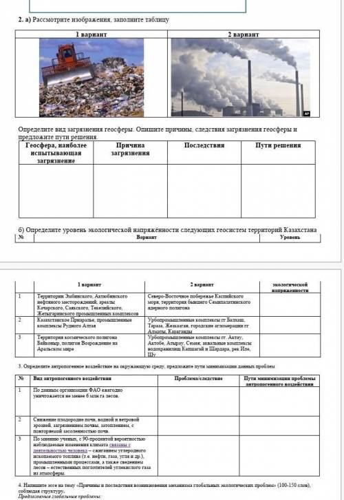 сделать сор по географии​