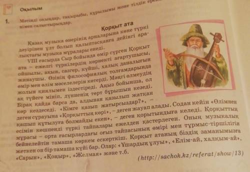 Оқылымдағы ақпаратты пайдаланып төрт сөйлем тәсілі бойынша өз ойыңызды жазыңыз 2 тап ​