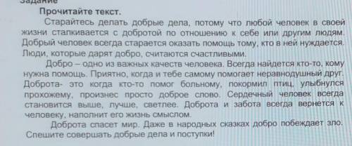 Выпишите антонимы из текста строки делает добрые дела потому что любой человек свою жизнь и сталкива