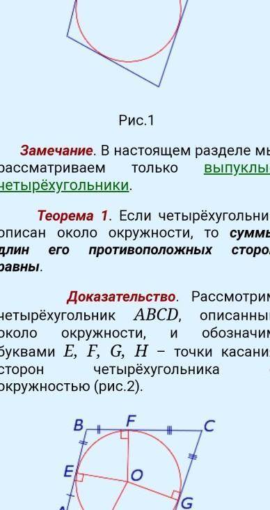 Доказать теорему! Если суммы противоположных сторон четырехугольника равны, то в него можно вписать