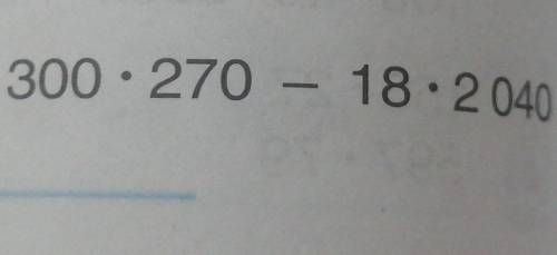 7670 x308 + 520 х 800 5 3000 х 270 - 18 х 200040 решить задачу со столбиком со столбиком​