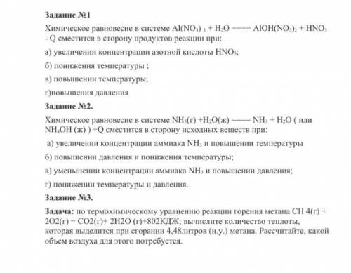 Задание №1 Химическое равновесие в системе Al(NO3) 3 + H2O AlOH(NO3)2 + HNO3 - Q сместится в сторон