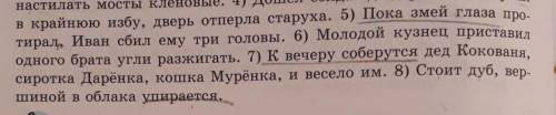 2 1. Найдите и выпишите из 5-8предложений глаголы с чередую-щимися гласными в корне.2. Определите их