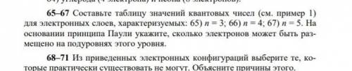 Химия. Кто может хоть что-решить из этого, то Буду очень сильно благодарен. Нужно сделать 5, 25, 65,