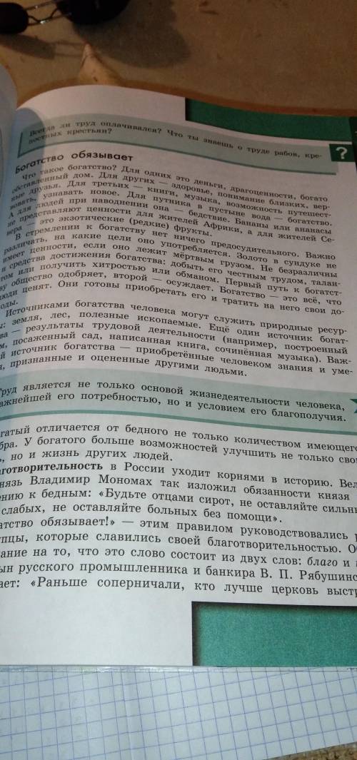 Прочитайте рассказ Богатство обязываетсоставте план текста очень