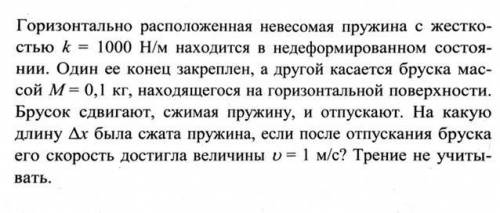 Горизонтально расположенная невесомая пружина с жестко- стью /с = 1000 Н/М находится в недеформирова