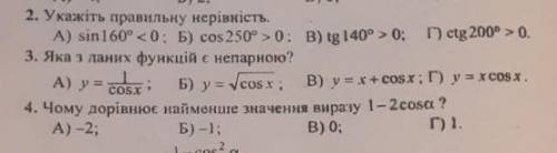 Сделайте алгебру Указать не только букву, а и решение.​​