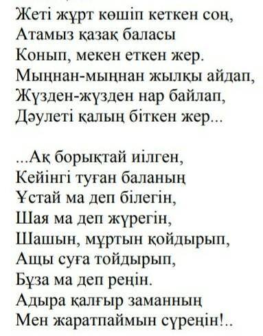 Жоғарыдағы үзіндіден көркемдегіш құралдарды тауып, қолданысын талдаңыз​