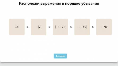 Расположи выражения в порядке возрастания ​