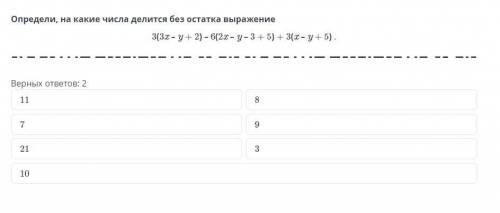 Определи, на какие числа делится без остатка выражение