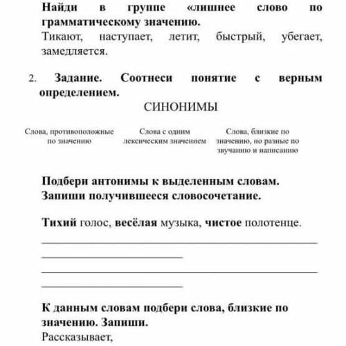 Найди в группе лишнее слово по грамматическому значению Тикают ,наступает , летит ,быстрый ,убегает