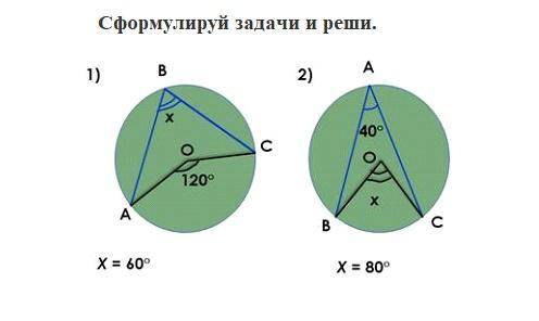 Сформулируй задачи и реши