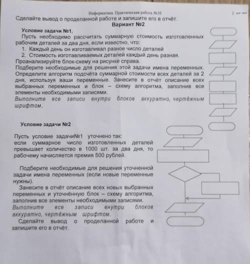 ребят максимальный . Надо заполнить алгоритм справа используя условия задач​