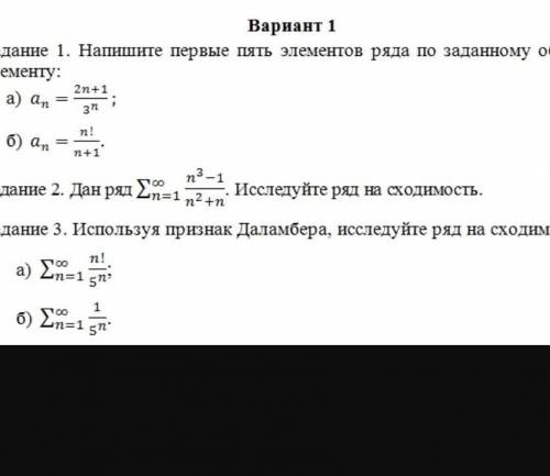 Напиши перные пять элементов ряда по заданному общему элементу an=2n+1/3n​