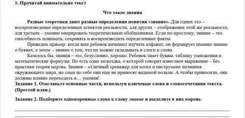 Задание 1. Озаглавьте основные части, используя ключевые слова и словосочетания текста. (Простой пла