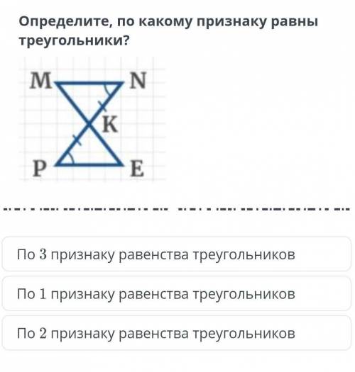 Определите по какому признаку равны треугольники СОР​