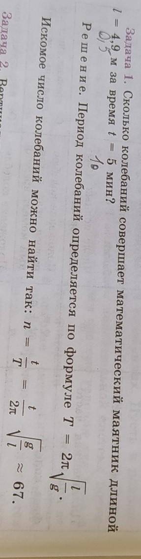 Сколько колебаний совершить математический маятник длиной l= 0.5м за время t= 10 мин​