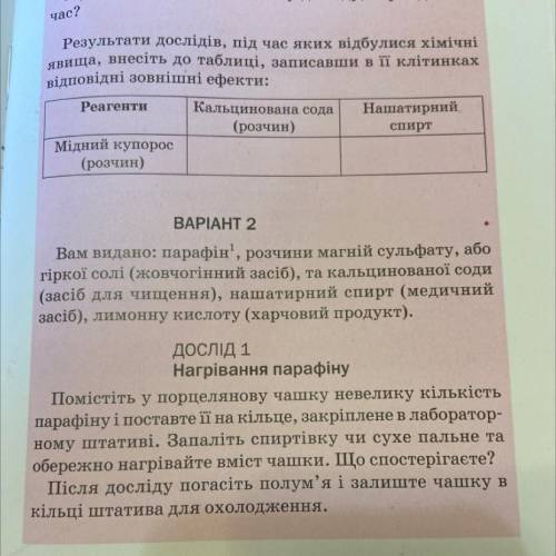 ВАРІАНТ 2 Вам видано: парафін', розчини магній сульфату, або гіркої солі (жовчогінний засіб), та кал