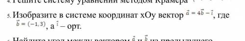 Изобразите в системе координат xOy вектор очень