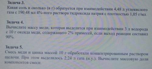 Задача 3. Какая соль и сколько (в г) образуется при взаимодействии 4,48 л углекислого газа с 190,48