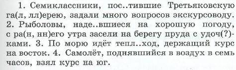 упр. 205 (списать, выписать все глаголы и образовать действ. Прич Вр. И дееприч; выписать все деепри