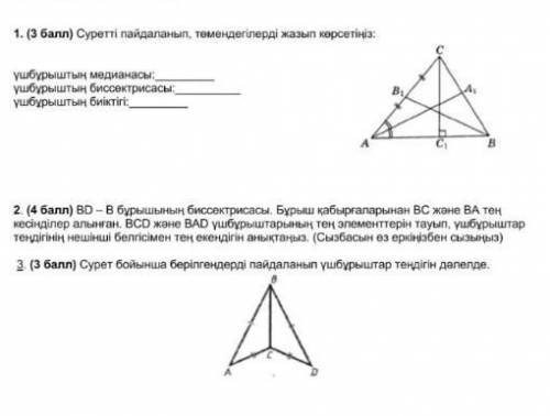 Геометрия бжб 7 класс 2 тоқсан