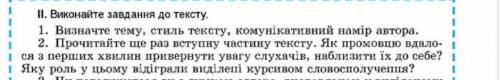 Завдання :відповісти на запитання будь ласка ​