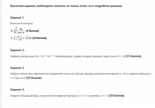 Нужно подробно решить! Очень важно сделать все быстро! Самый умный на этом сайте человек отзовись!