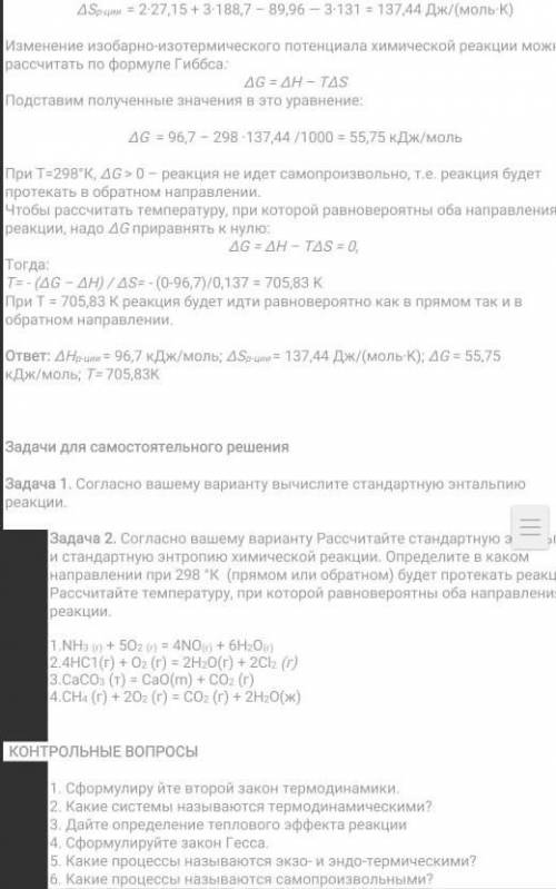 Задача 1.Согласно вашему варианту вычислите стандартную энтальпию реакция