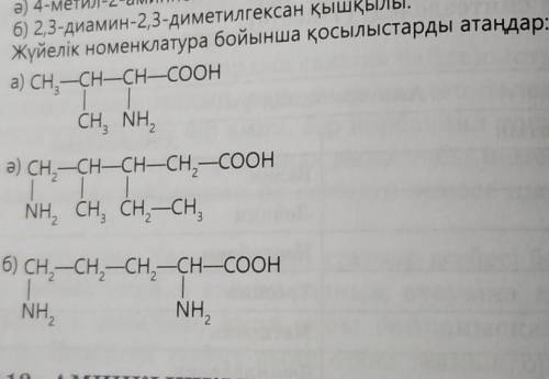 Көмек керек химиядан​