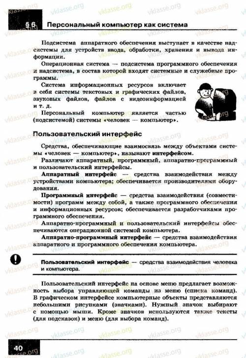 Прочесть пр. 9 (стр. 52-57) Отправить конспекты по темам 6-9 ЗА 6 КЛАСС Авторы: Л.Л. Босова, А.Ю. Бо