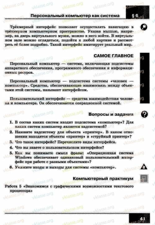 Прочесть пр. 9 (стр. 52-57) Отправить конспекты по темам 6-9 ЗА 6 КЛАСС Авторы: Л.Л. Босова, А.Ю. Бо