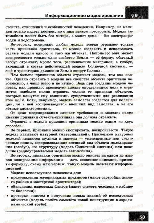 Прочесть пр. 9 (стр. 52-57) Отправить конспекты по темам 6-9 ЗА 6 КЛАСС Авторы: Л.Л. Босова, А.Ю. Бо