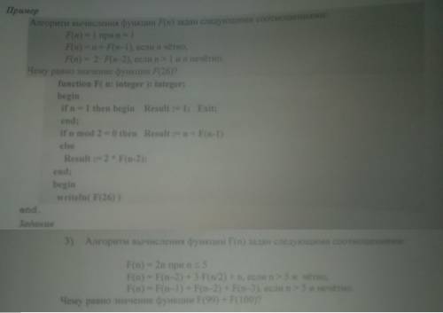 Чему равно значение функции F(99)+F(100)? Pascal