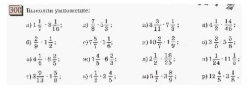 300 Выполни умноясение: 2) 1 37611) 1081) 3 72010 10 21) 5 3e) 7. 14) 16)-3) 4 81) 11.p) 12 303быстр