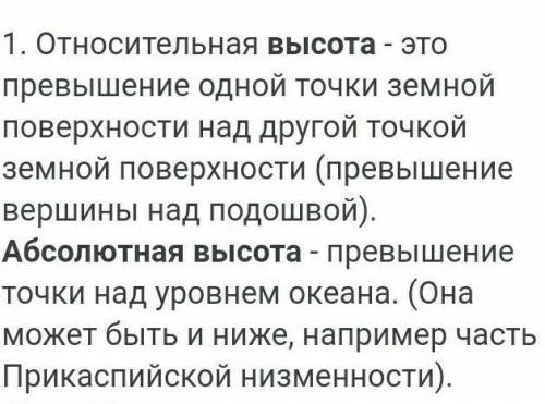 Чем относительная высота отличается от абсолютной?