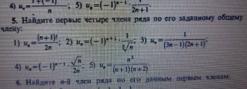 Найдите первые четыре члена ряда по его заданному общему члену 1 и 2 пример