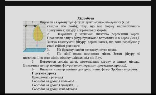 Лабораторна робота 10 клас с предмета физика и астрономия на тему: визначення центра мас тіл