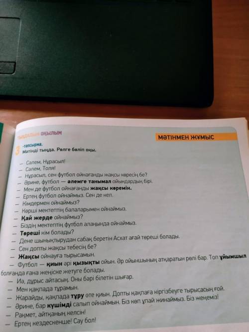 107 бет 4-тапсырма. Мәтіндегі қою қаріппен жазылған сөздердің синонимін тауып, сөйлем құра ( 10 сино