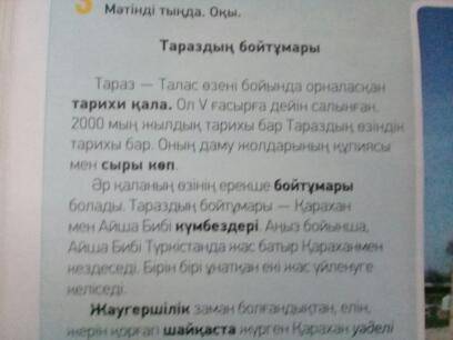 5 тапсырма 99 бет Мәтін мазмұны бойынша диалог құрастыр Кері байланыс: орындалған тапсырманы оқушы э