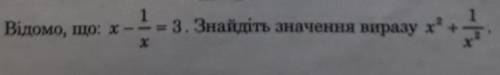 Відомо що х+1/х=3.Знайдіть значення виразу х2+1/х2