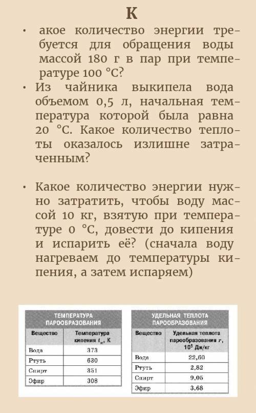 Нужно решить 3 задачки. Напишите с дано и что нужно, переведите в систему си. Заранее