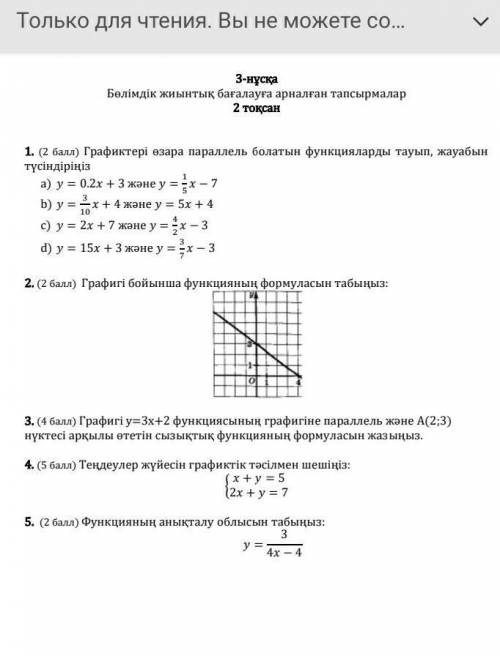 Жауабын бериндерш кимде бар​