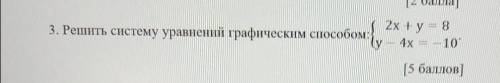 Решить систему уравнений графическим 2x+y=8 y-4x=-10