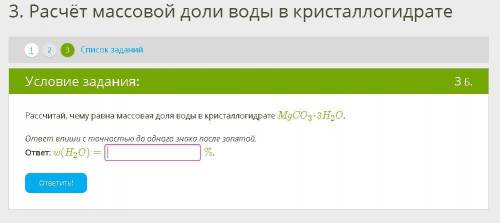 Рассчитай, чему равна массовая доля воды в кристаллогидрате MgCO3⋅3H2O.