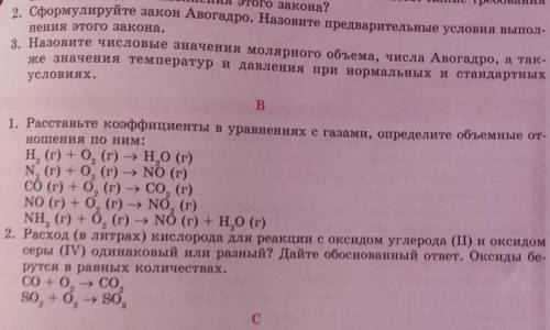 1. Расставьте коэффициенты в уравнениях с газами, определите объемные от- ношения по ним:H (r) +0 (r